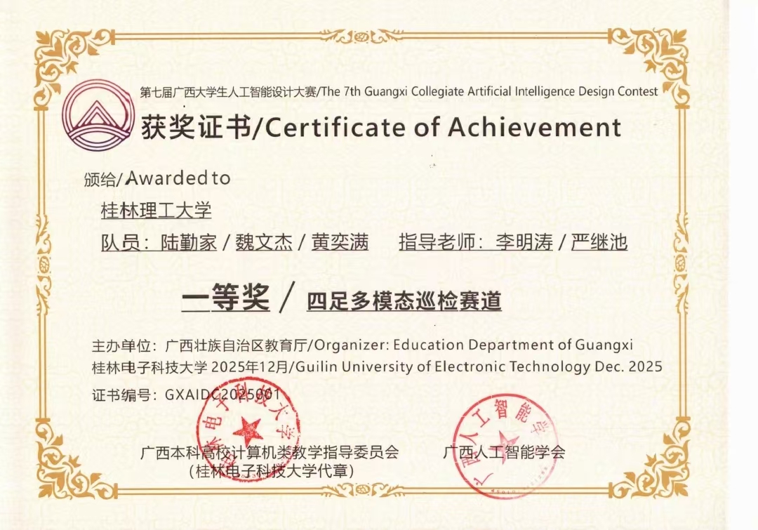 广西大学生人工智能设计大赛