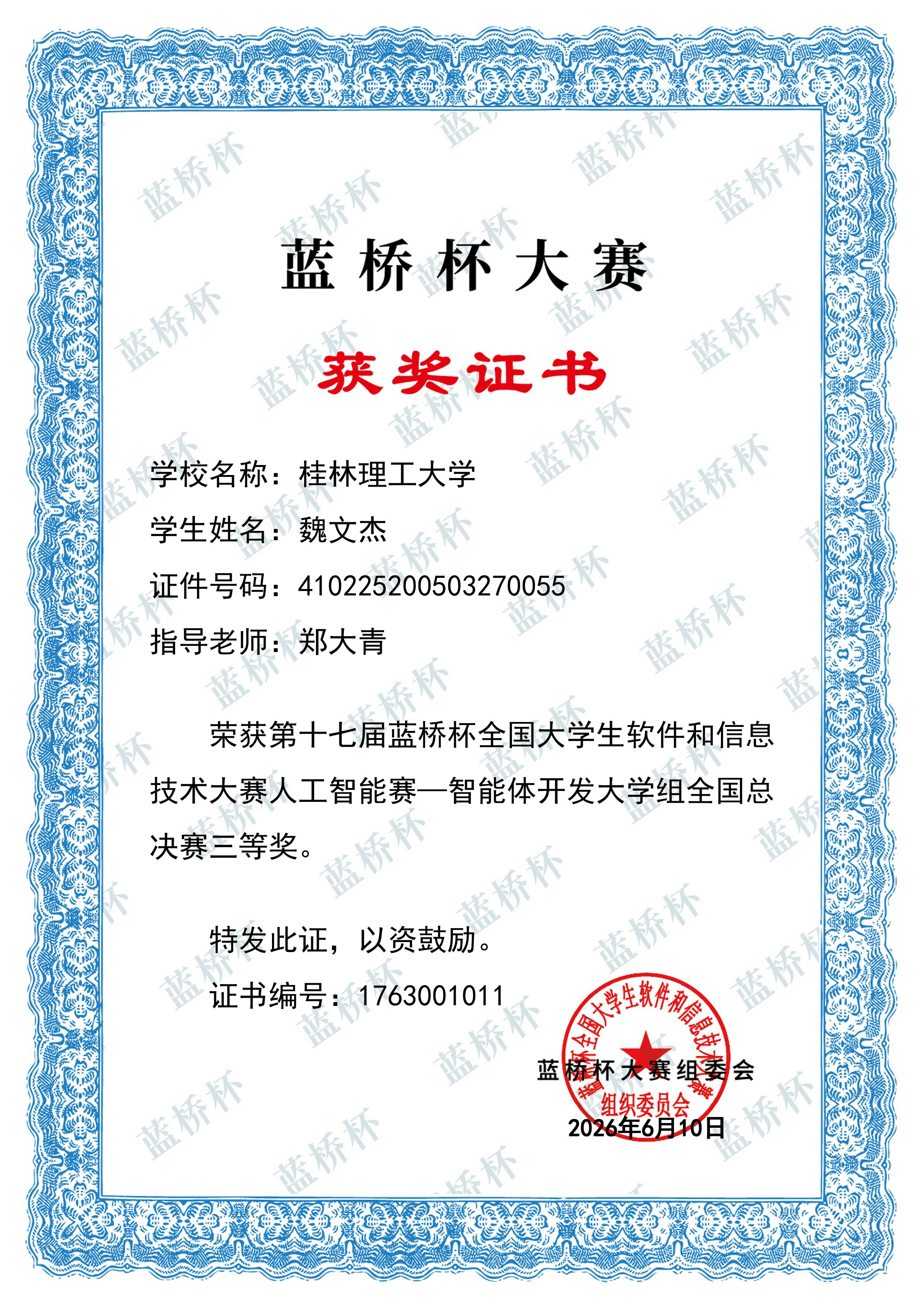 第十七届蓝桥杯全国大学生软件和信息技术大赛人工智能赛全国总决赛