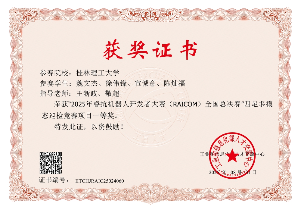 睿抗机器人开发者大赛