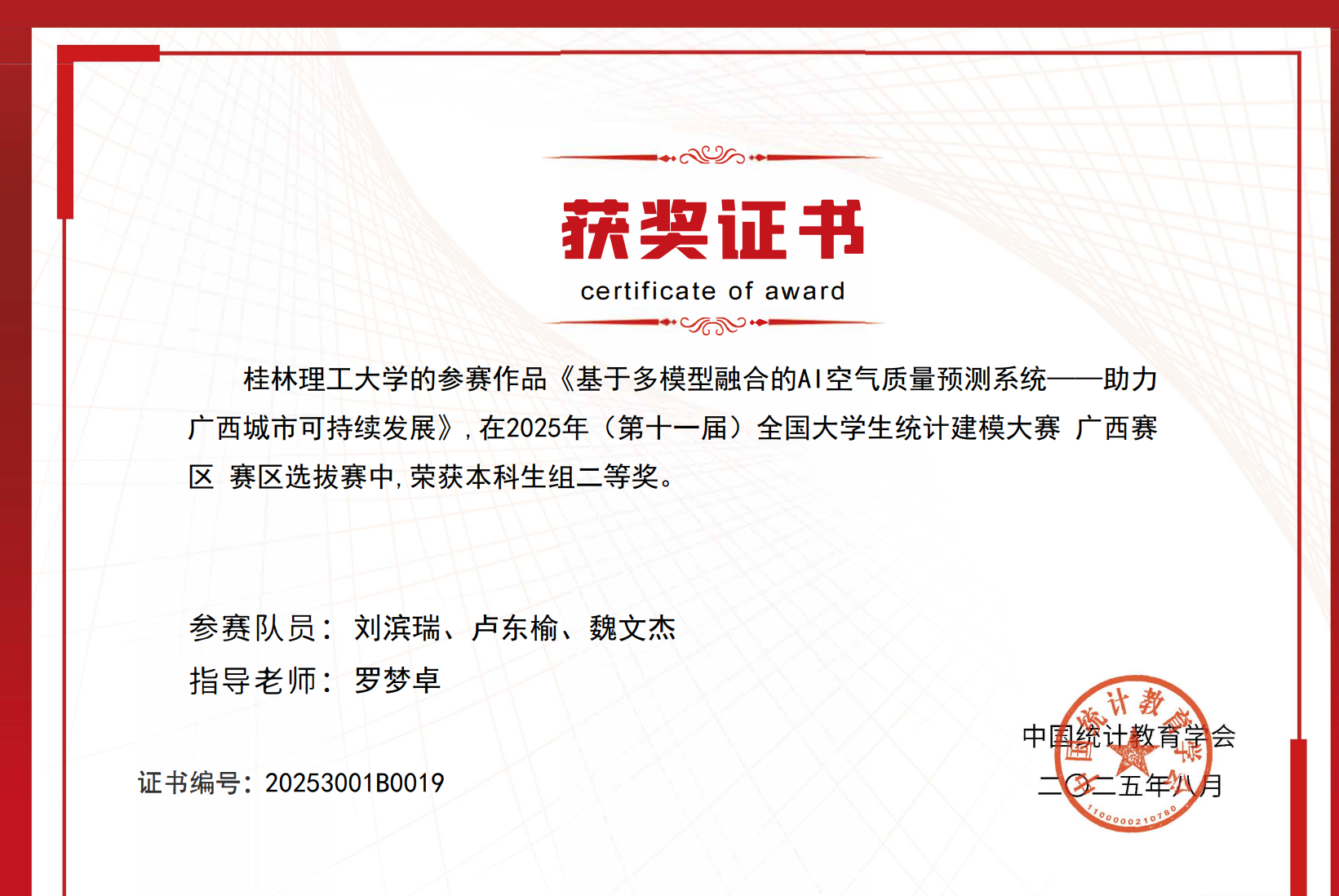 全国大学生统计建模大赛